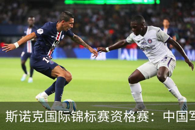 斯诺克国际锦标赛资格赛：中国军团首日5人晋级